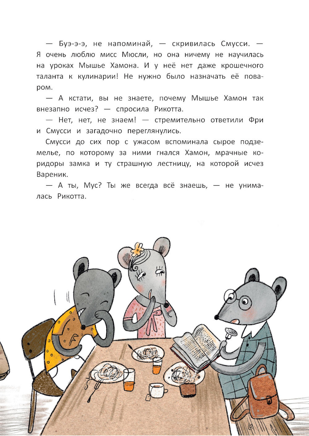 Школа благородных мышей: тайна лунного света