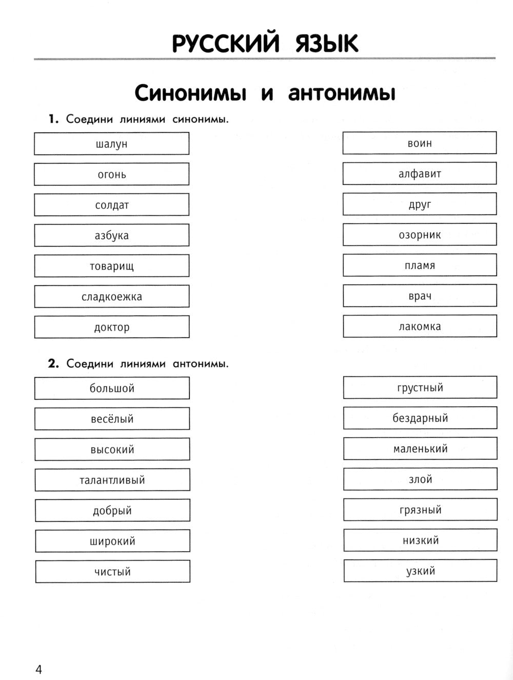 Умный школьник: тренажер-практикум: 2 кл. 5-е изд