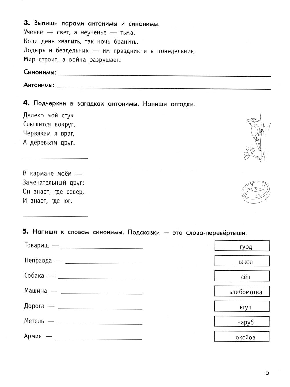 Умный школьник: тренажер-практикум: 2 кл. 5-е изд