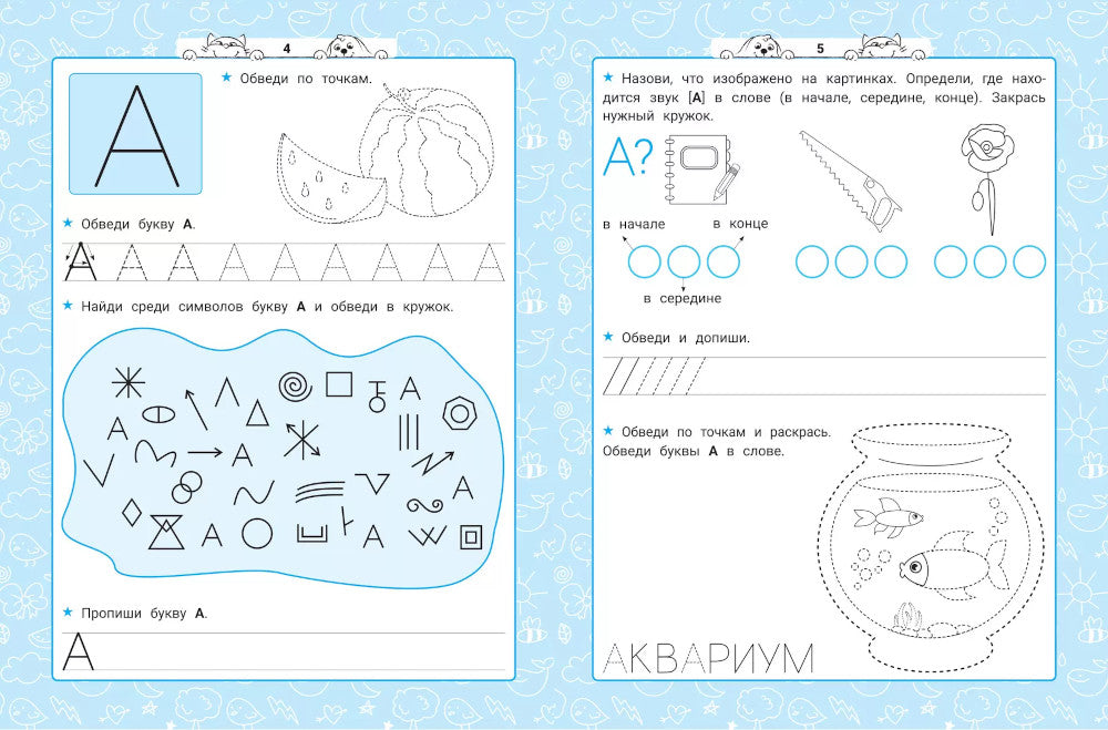 Уроки грамоты: нейроБукварь - прописи. 2-е изд