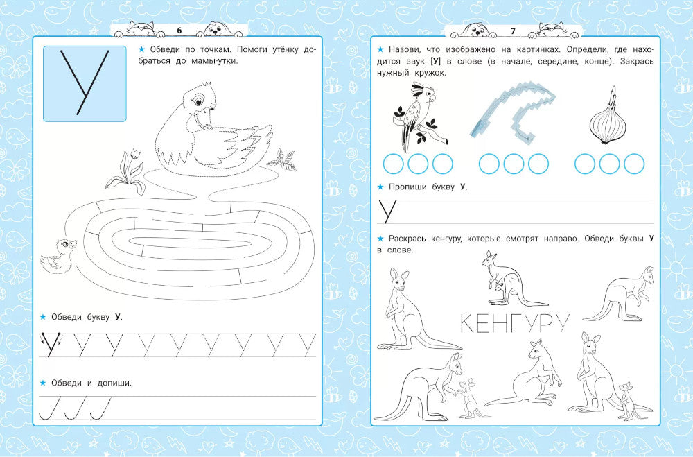 Уроки грамоты: нейроБукварь - прописи. 2-е изд