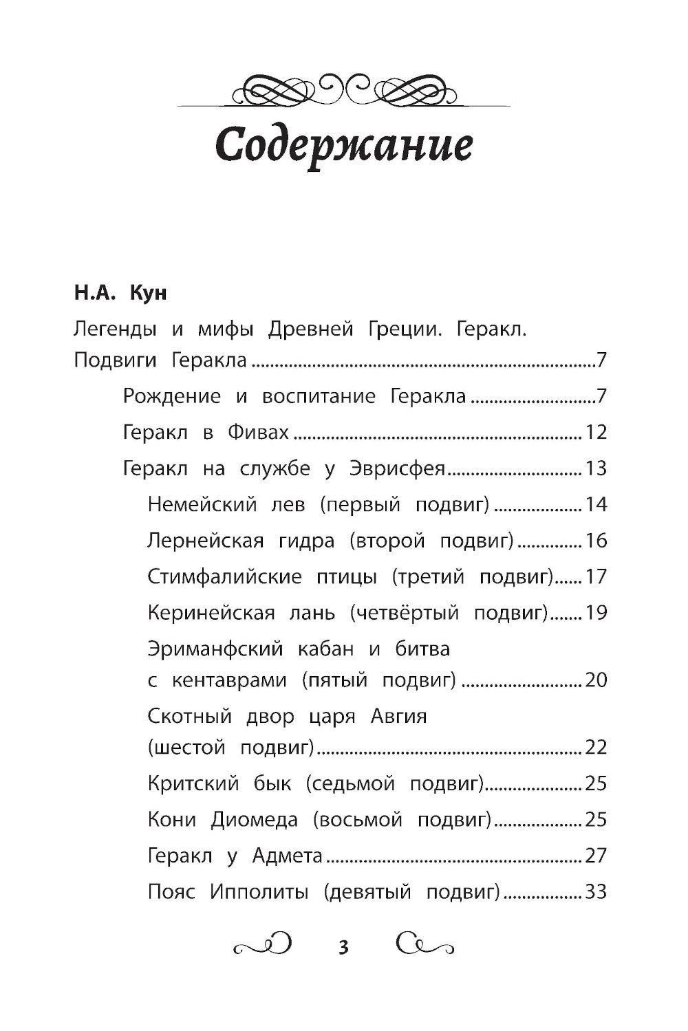 Хрестоматия по чтению: 2 кл.: без сокращений. 6-е изд