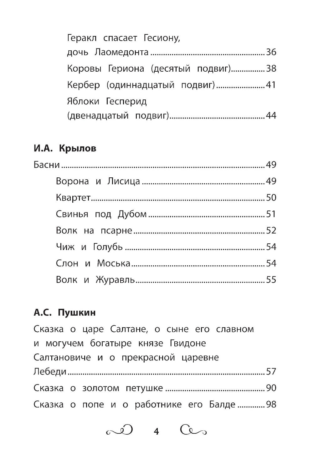 Хрестоматия по чтению: 2 кл.: без сокращений. 6-е изд