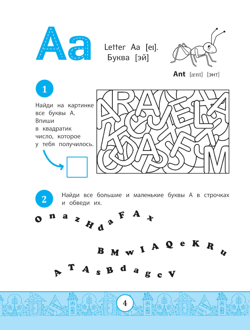 Mon Alphabook : учим буквы. 4-ème jour