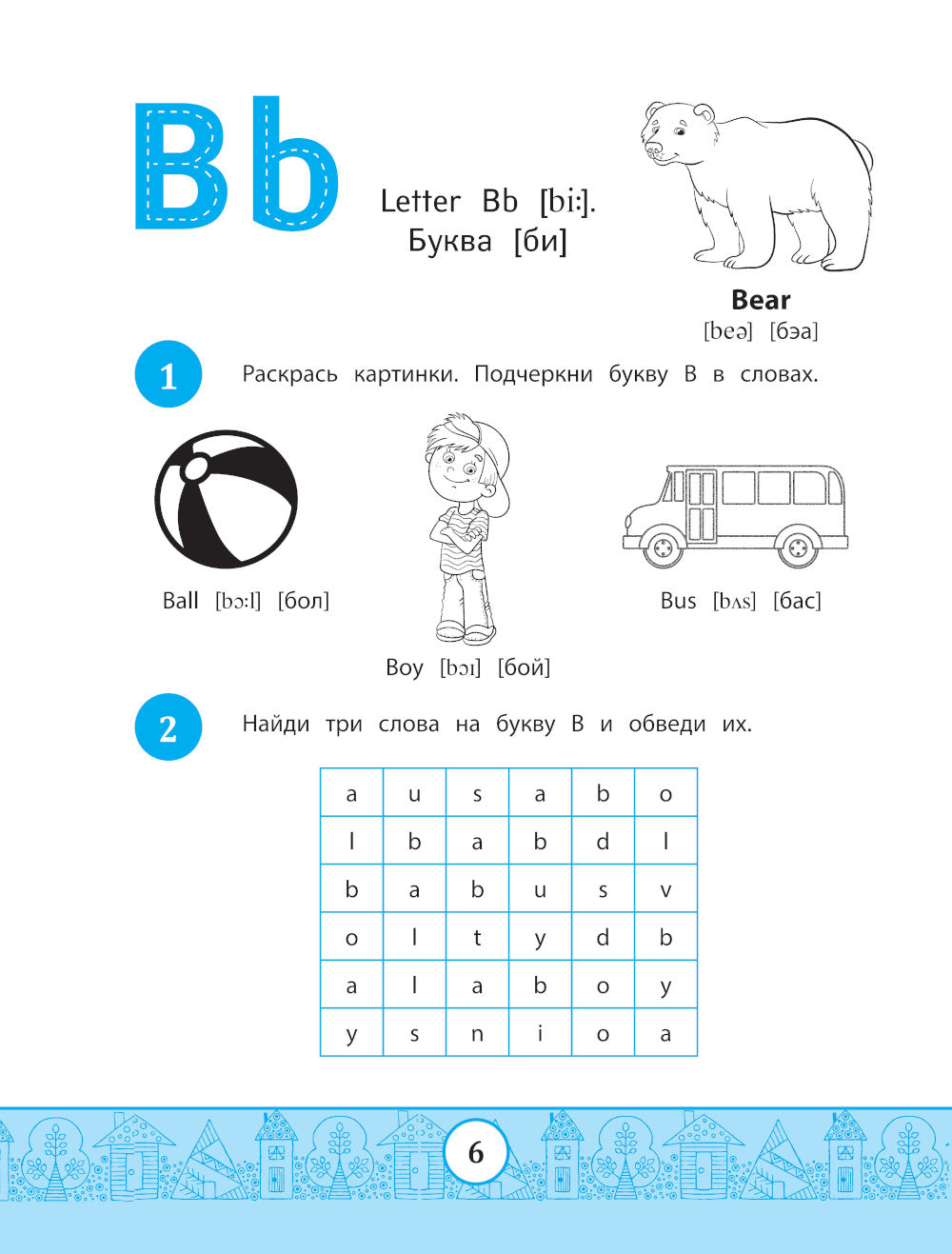 Mon Alphabook : учим буквы. 4-ème jour