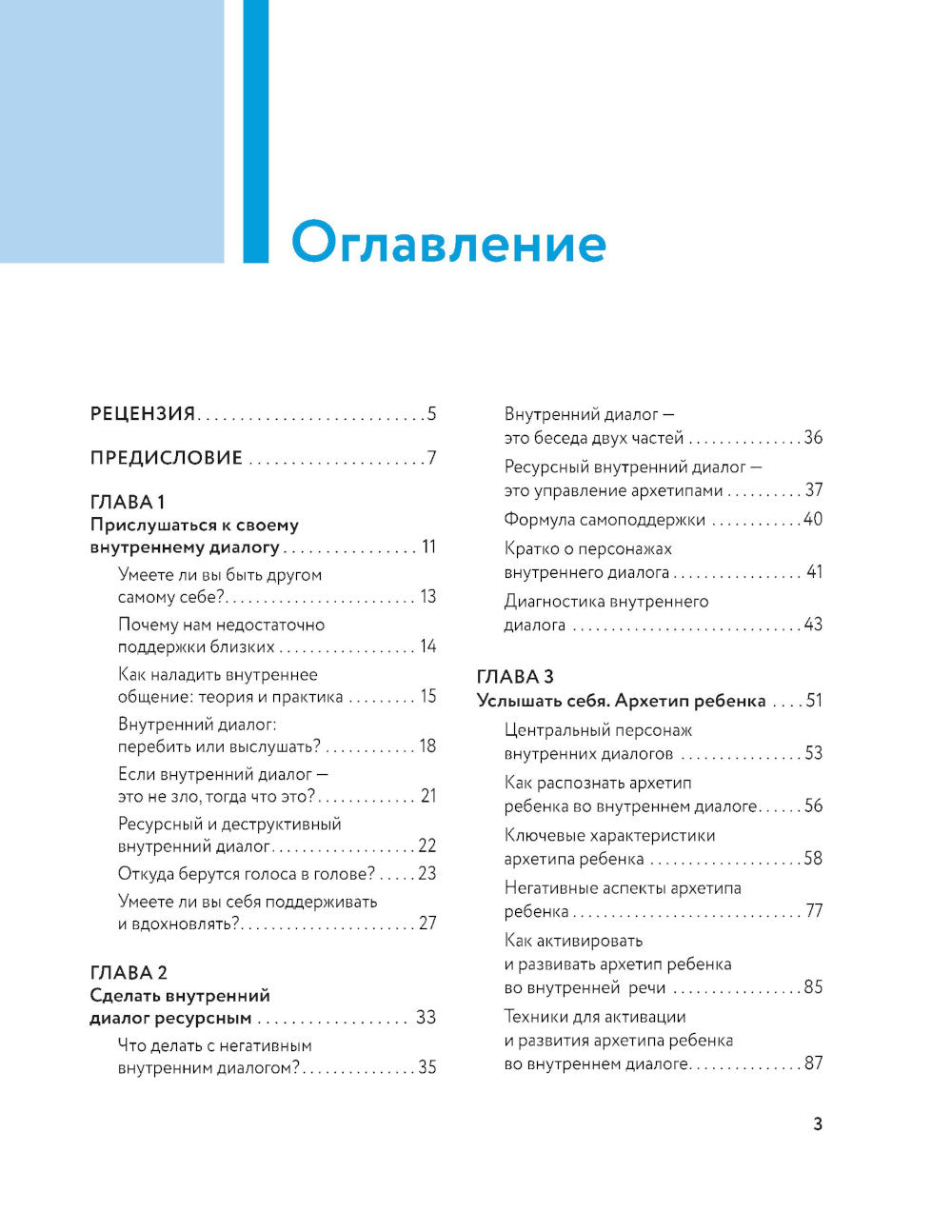 Говори с собой правильно: как измениться с критикой и быть увереннее. 3-е изд