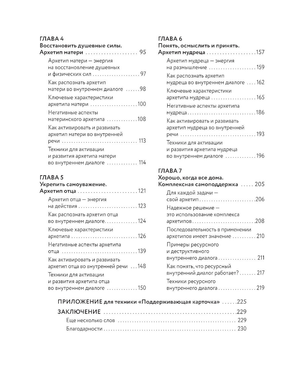 Говори с собой правильно: как измениться с критикой и быть увереннее. 3-е изд