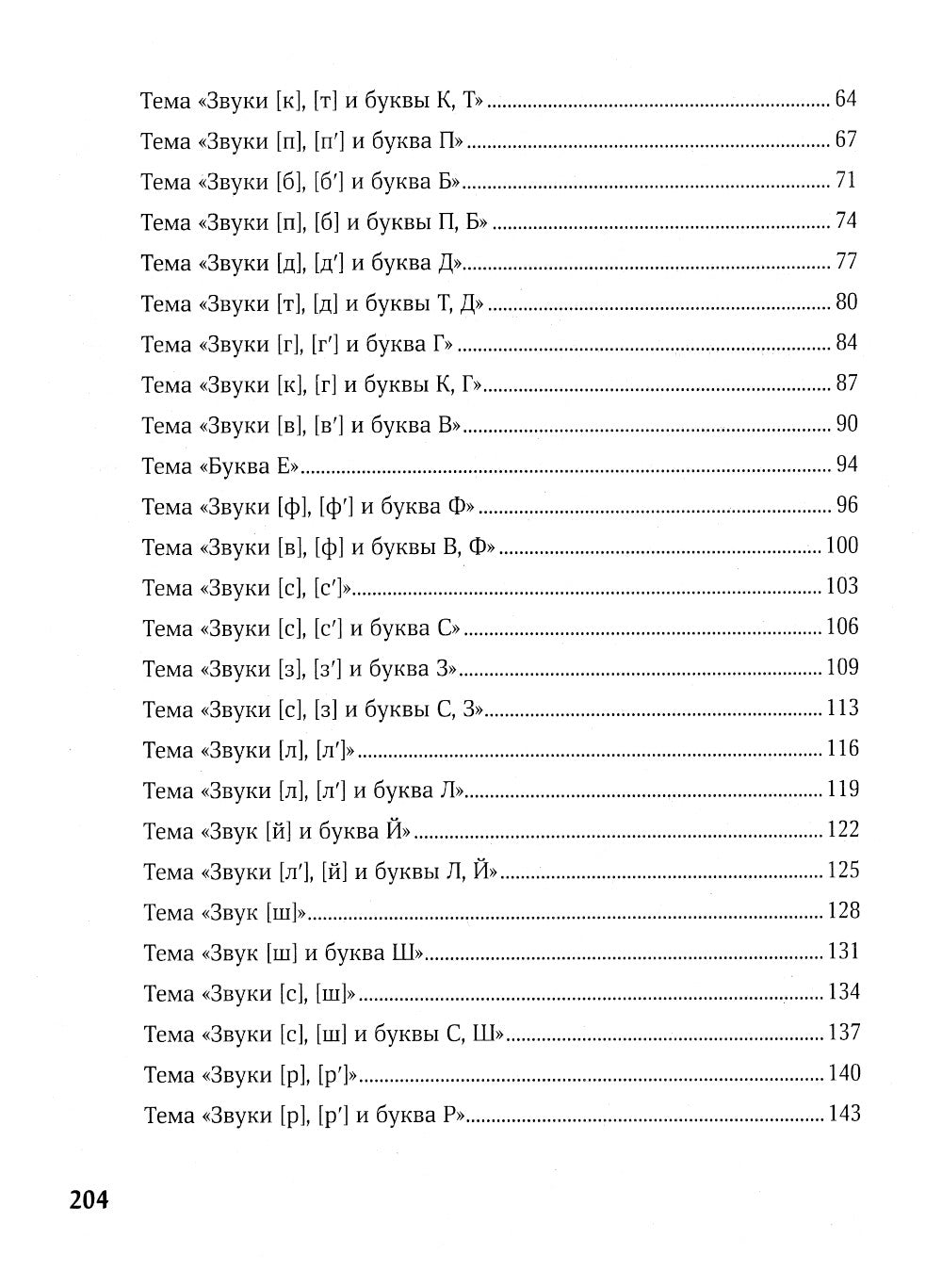 Конспекты логопедических занятий: обучение грамоте детей с недоразвитием речи. 5-е изд