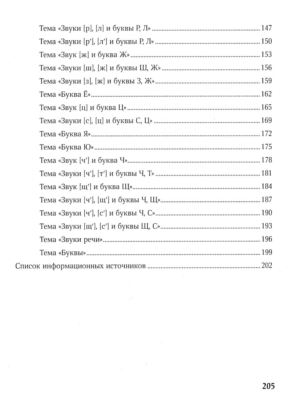 Конспекты логопедических занятий: обучение грамоте детей с недоразвитием речи. 5-е изд