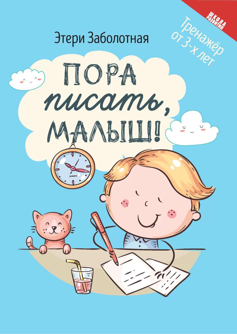 Пора писать, малыш!. 5-ème jour