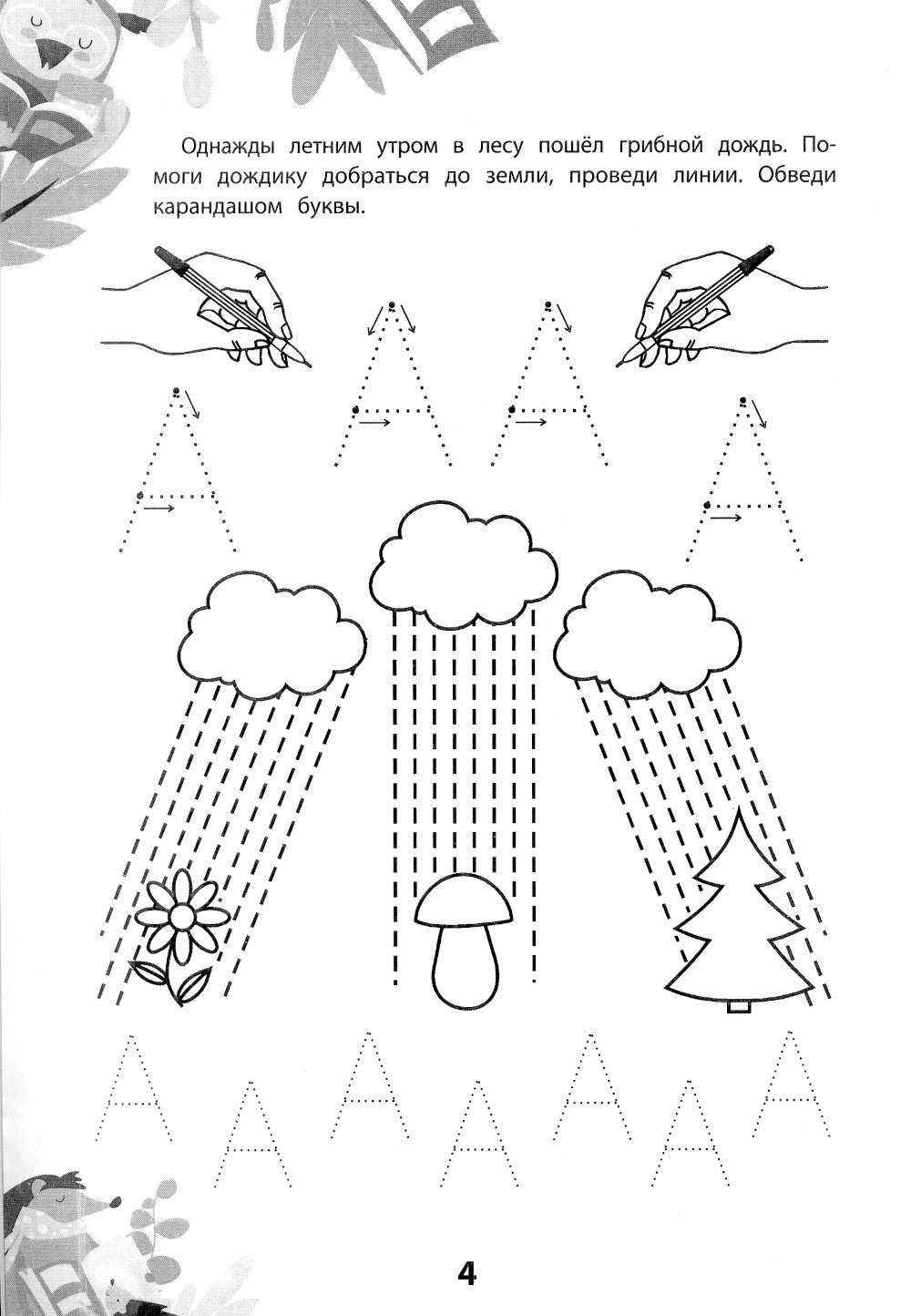 Пора писать, малыш!. 5-ème jour