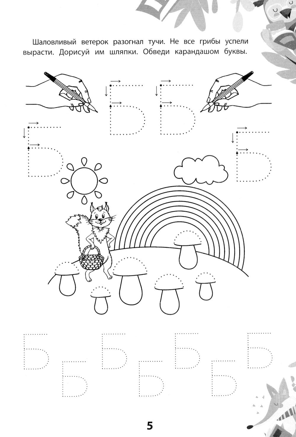 Пора писать, малыш!. 5-ème jour