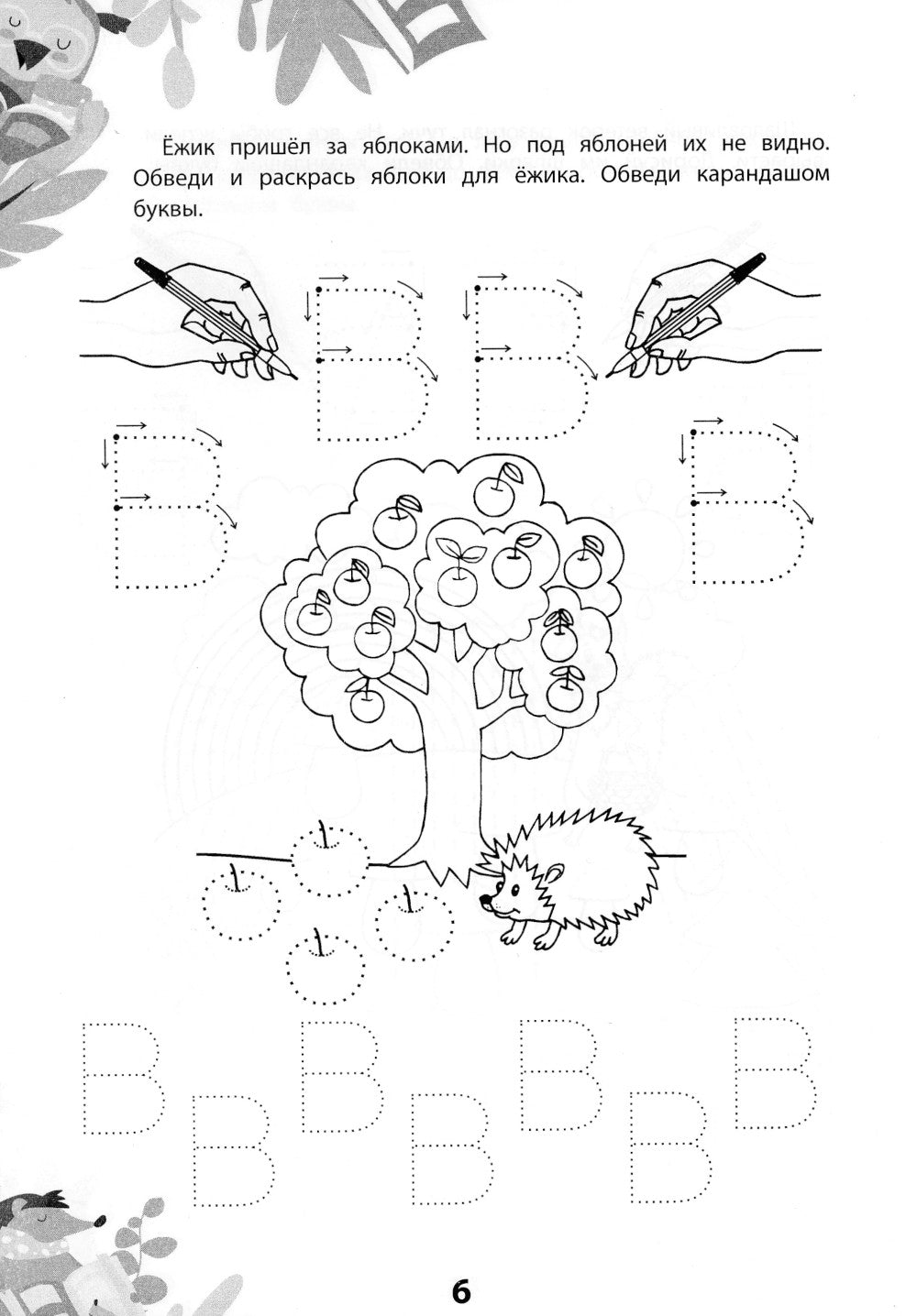 Пора писать, малыш!. 5-ème jour
