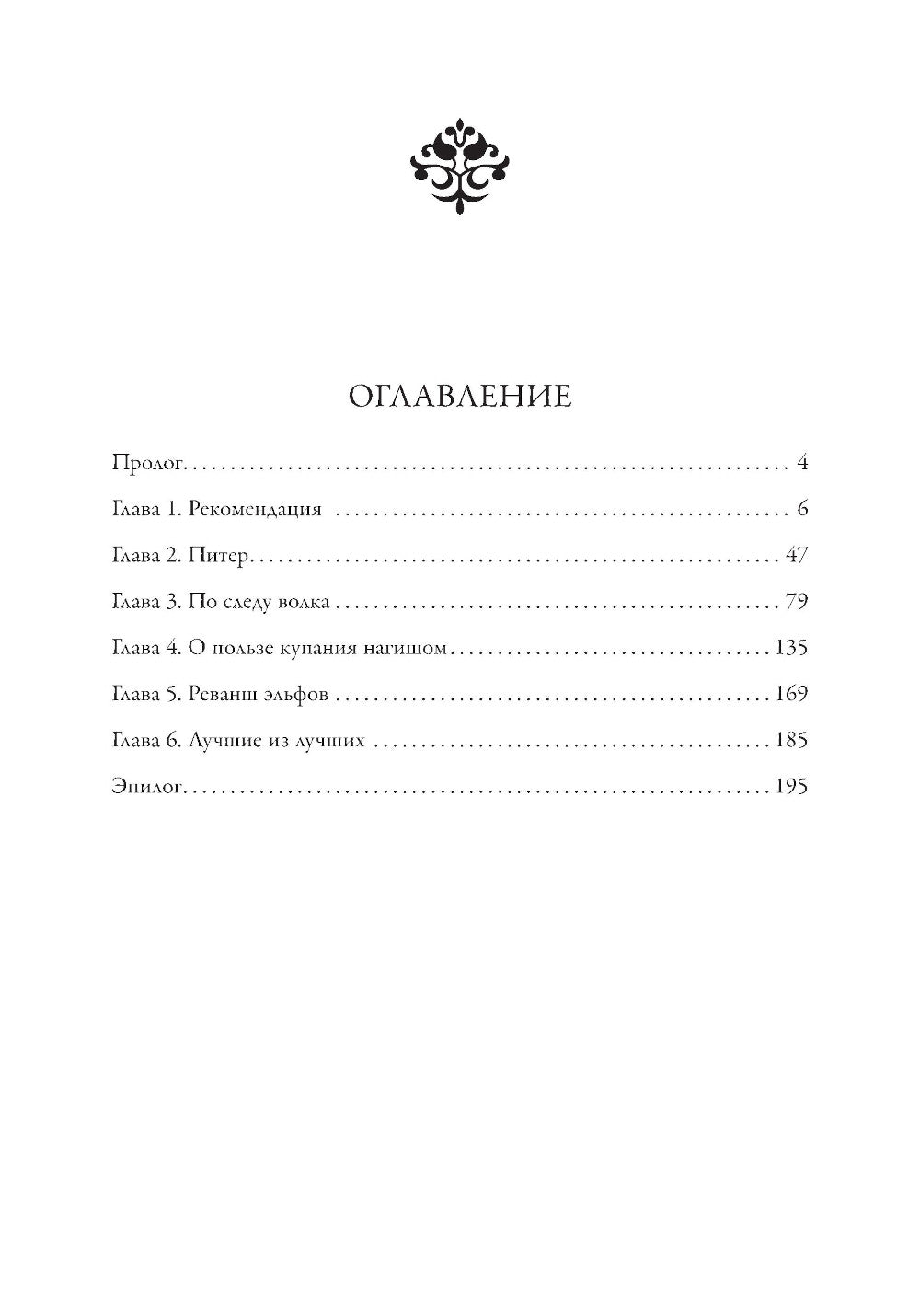 Смертный страж - 1. Белый Волк