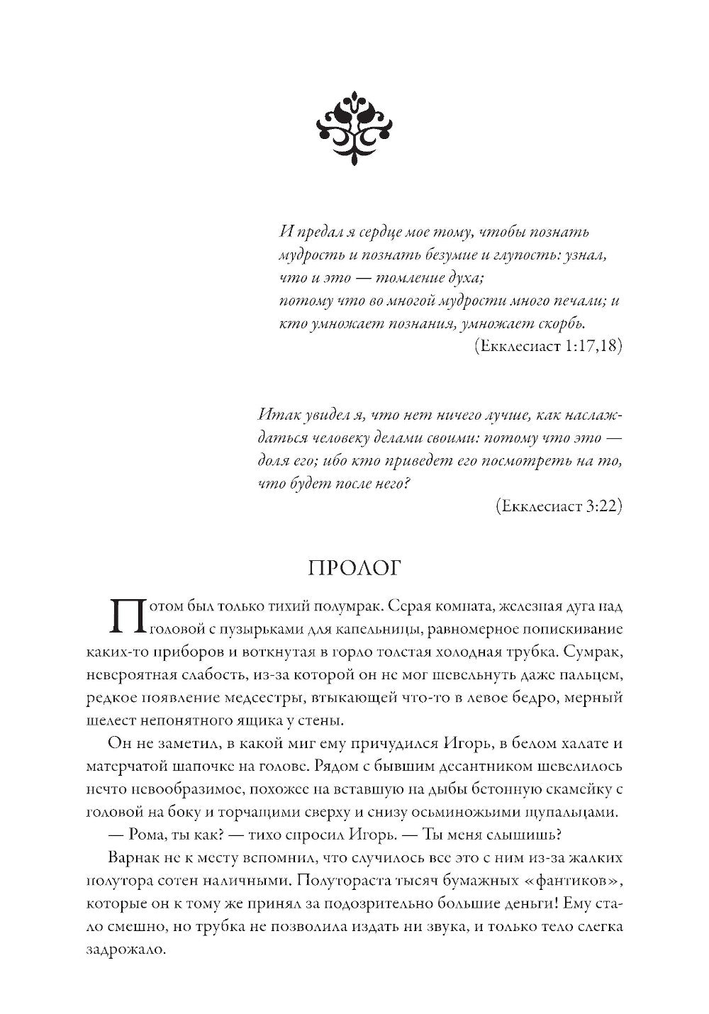 Смертный страж - 1. Белый Волк