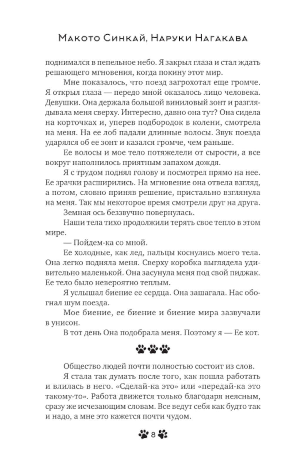 Она и ее кот: роман