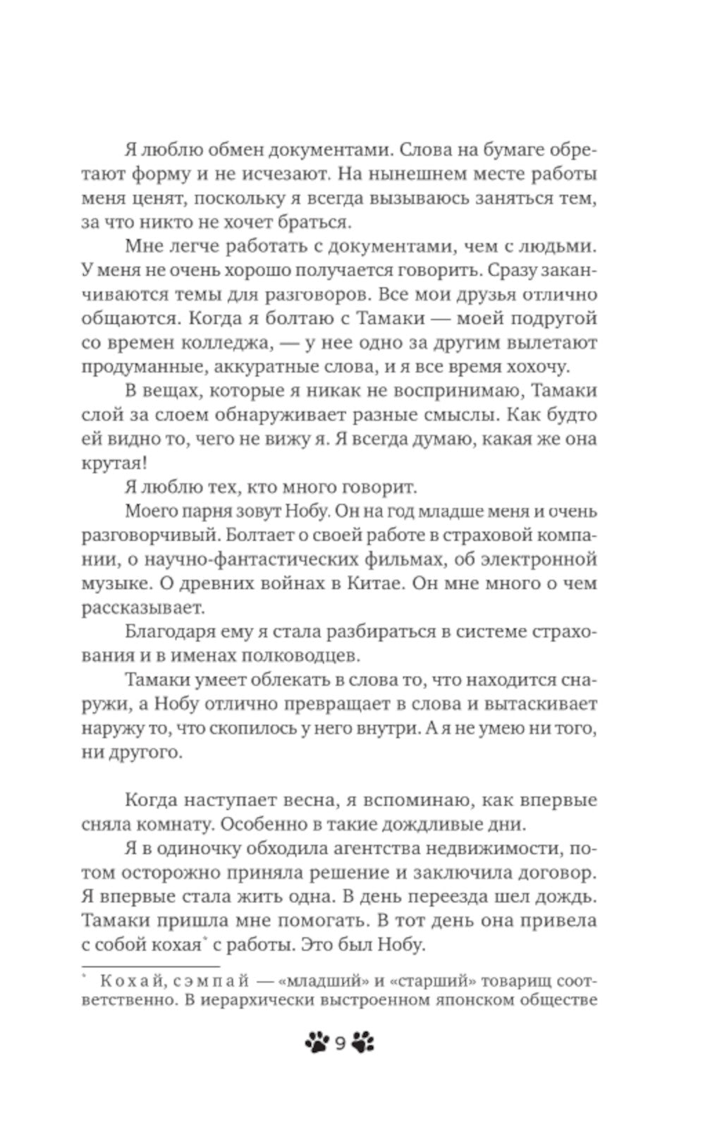 Она и ее кот: роман
