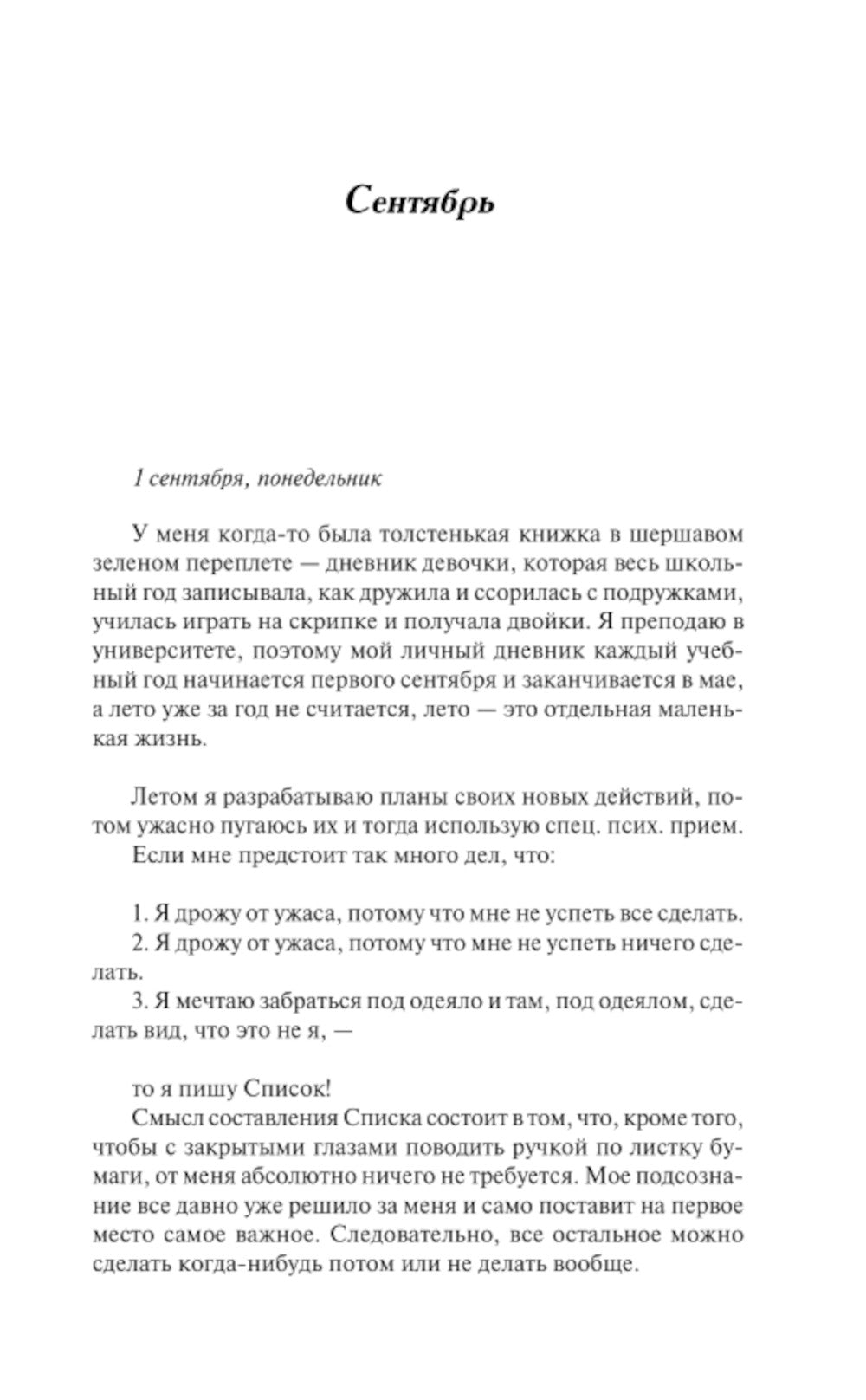 Дневник новой русской. Мечты сбываются: роман