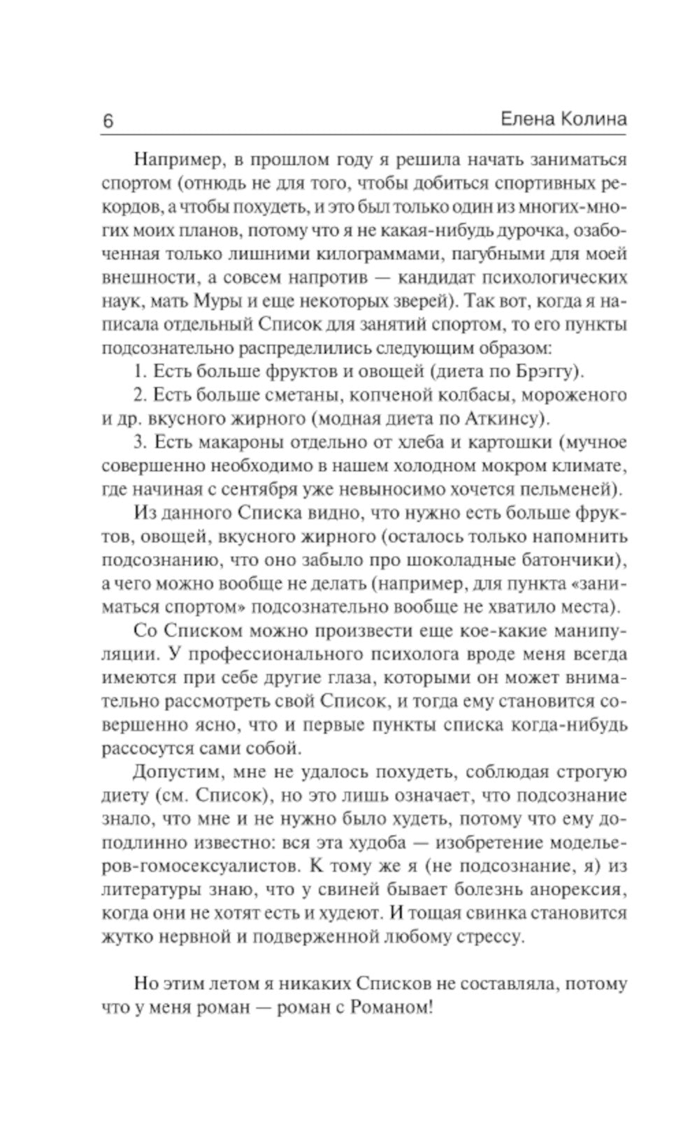 Дневник новой русской. Мечты сбываются: роман