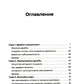 Как легко находить друзей. Умение моментально очаровывать и сохранять контакт