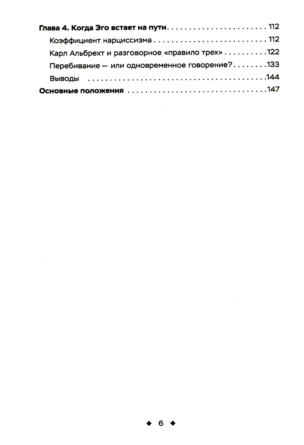 Как легко находить друзей. Умение моментально очаровывать и сохранять контакт