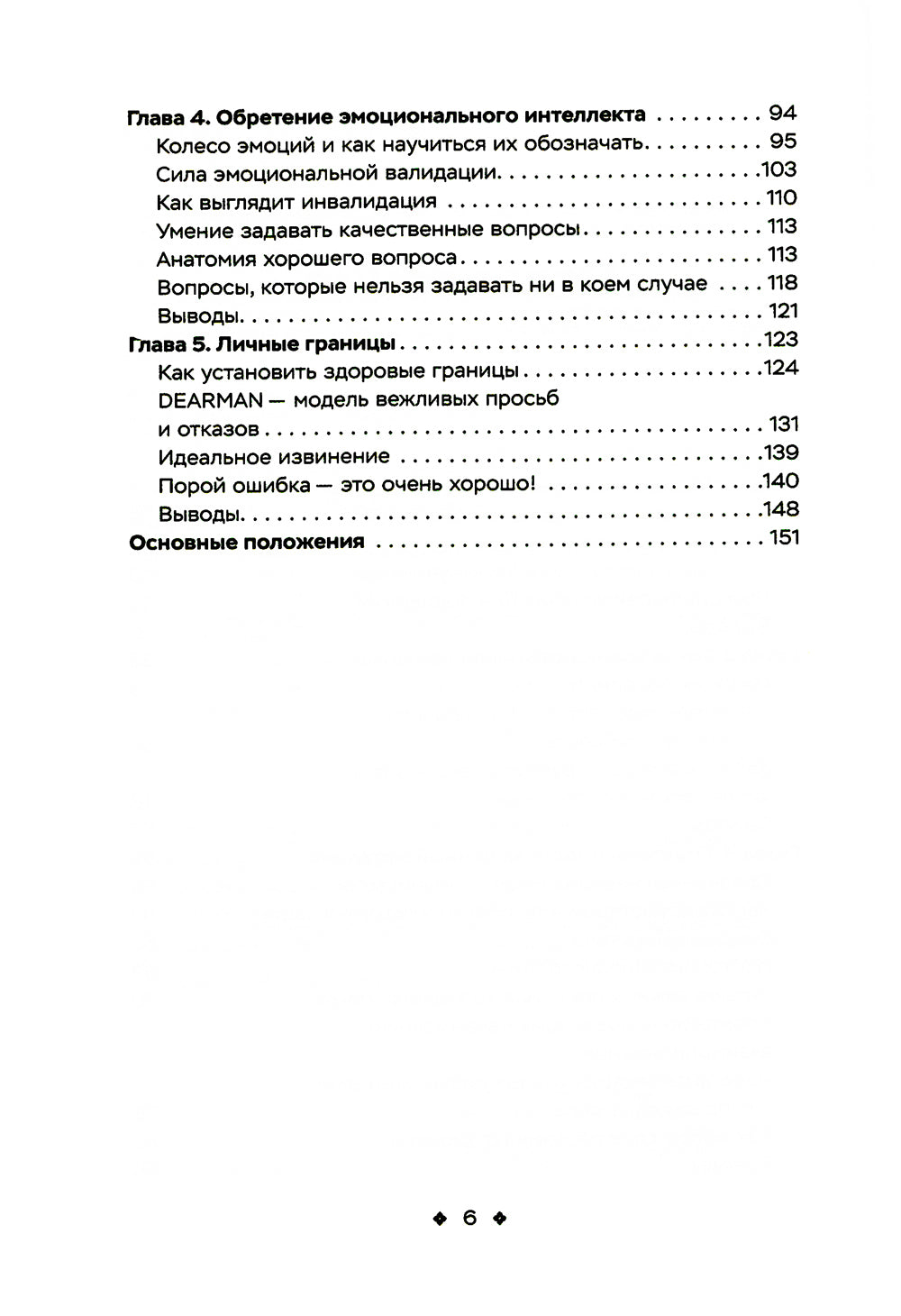 Сила эмоционального интеллекта. Социальный интеллект, чтение людей и как ориентироваться в любых ситуациях