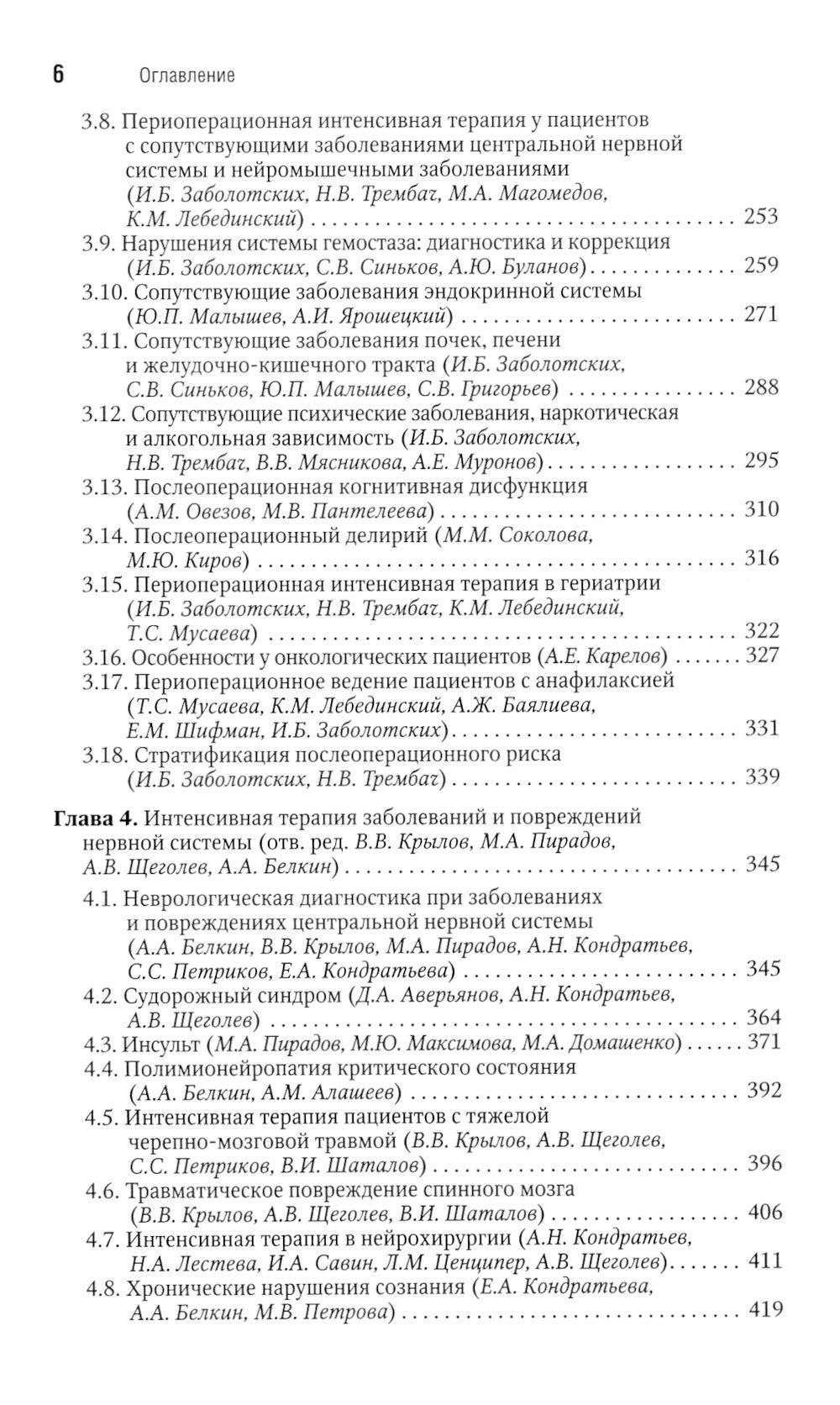 Интенсивная терапия: национальное руководство. Краткое издание. В 2 т. Т. 1. 3-е изд