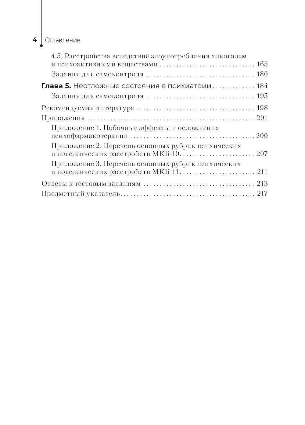 Сестринская помощь в психиатрии и наркологии: Учебное пособие. 2-е изд., перераб. и доп