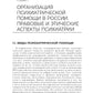 Сестринская помощь в психиатрии и наркологии: Учебное пособие. 2-е изд., перераб. и доп