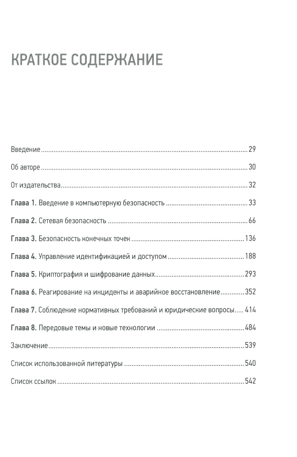 Киберкрепость: всестороннее руководство по компьютерной безопасности