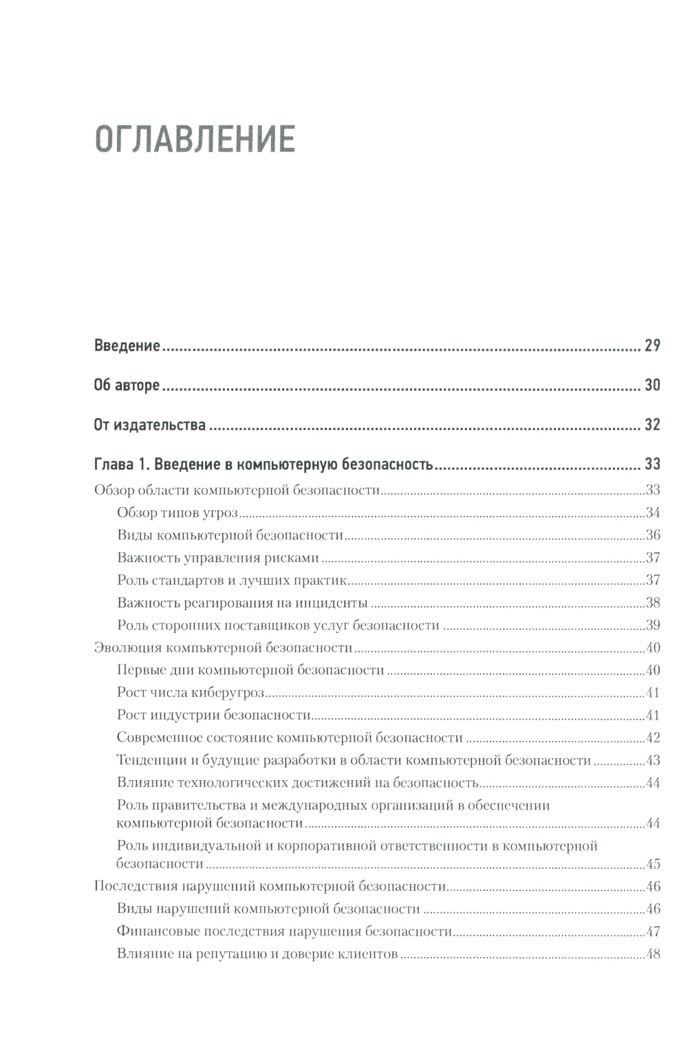 Киберкрепость: всестороннее руководство по компьютерной безопасности