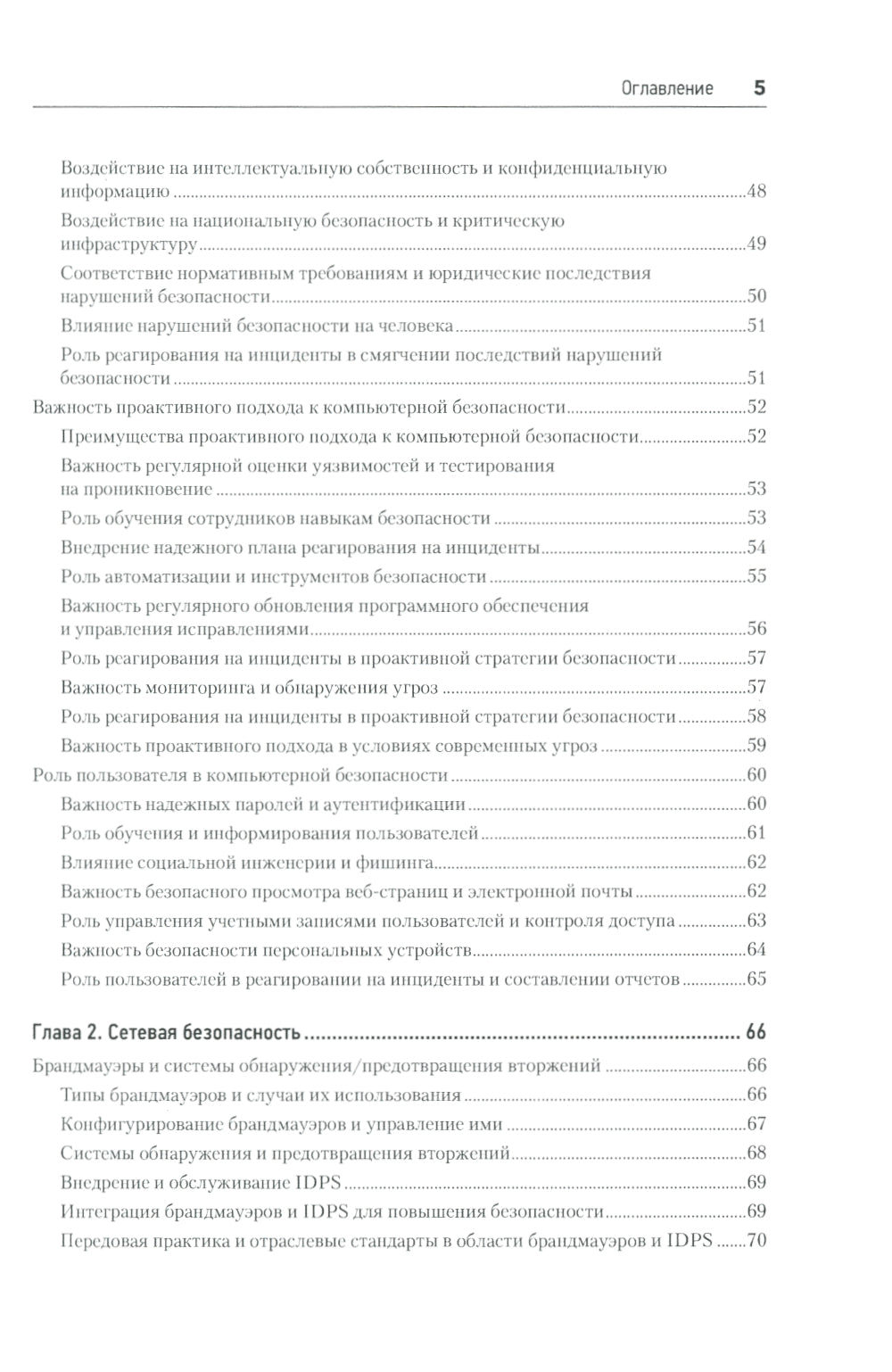 Киберкрепость: всестороннее руководство по компьютерной безопасности