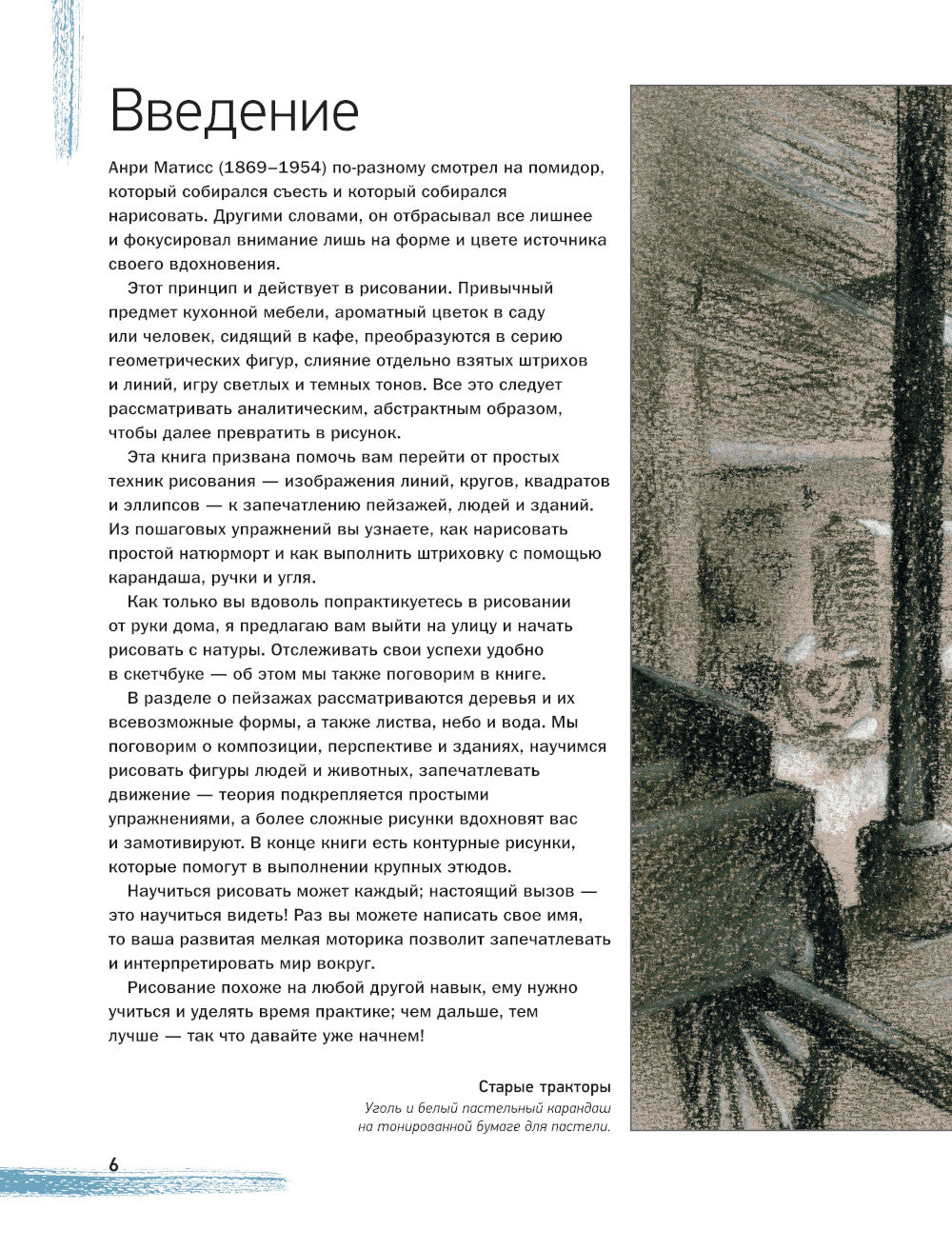 Учимся рисовать с нуля. Уникальный самоучитель начинающего художника