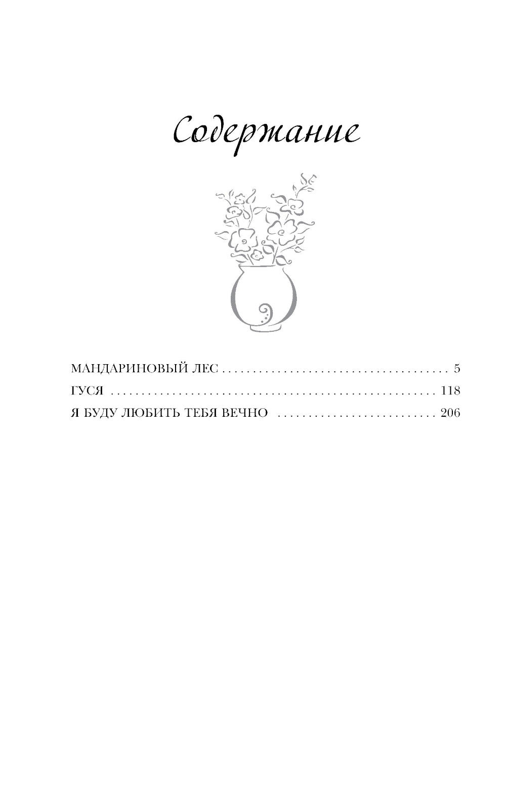 Я буду любить тебя вечно