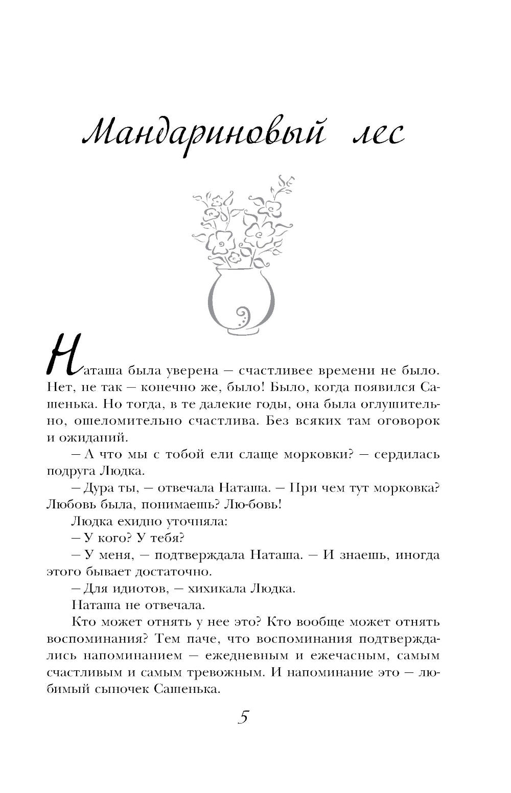 Я буду любить тебя вечно