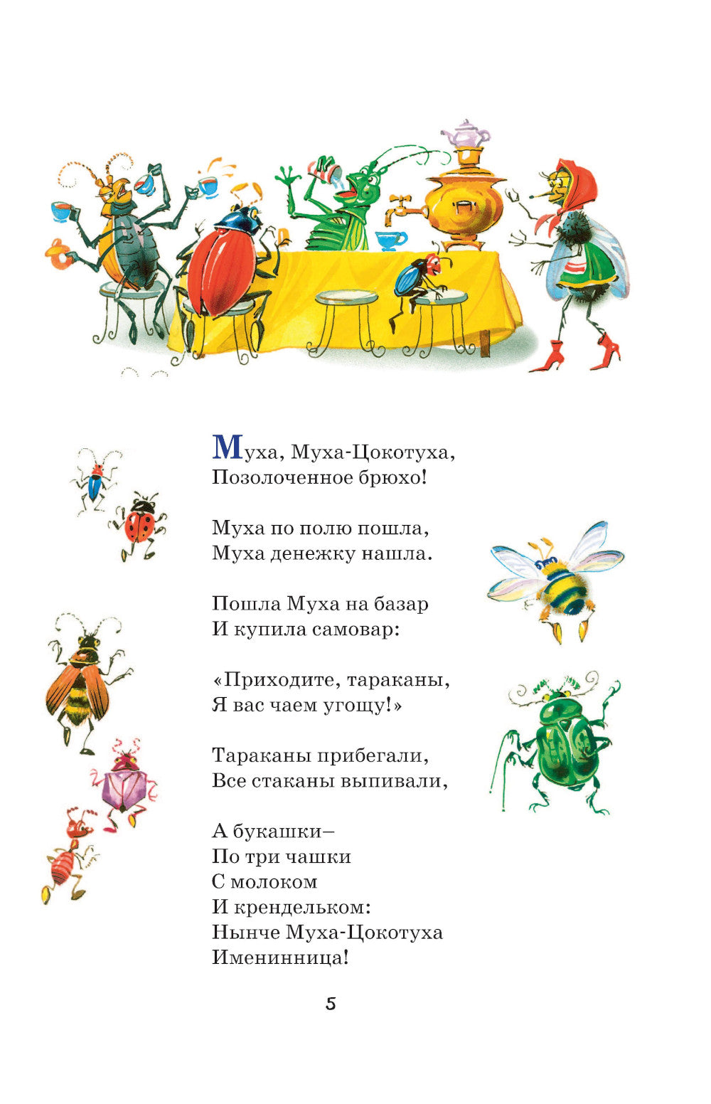 Сказки и стихи