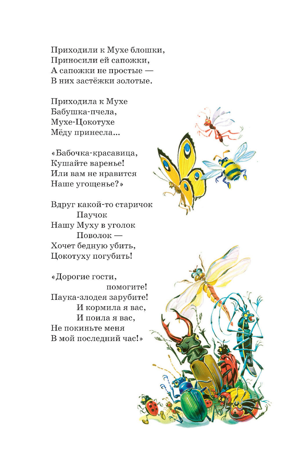 Сказки и стихи