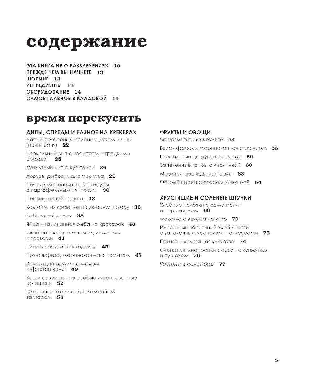 К праздничному столу! Быстрые рецепты, которые удивят ваших гостей