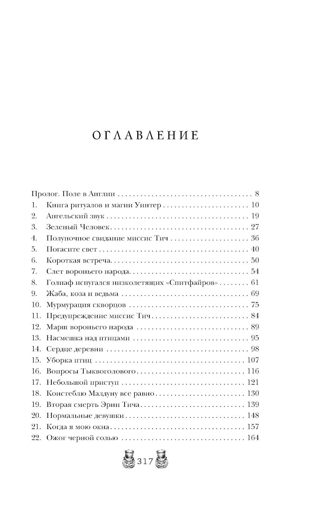 Вороний народ