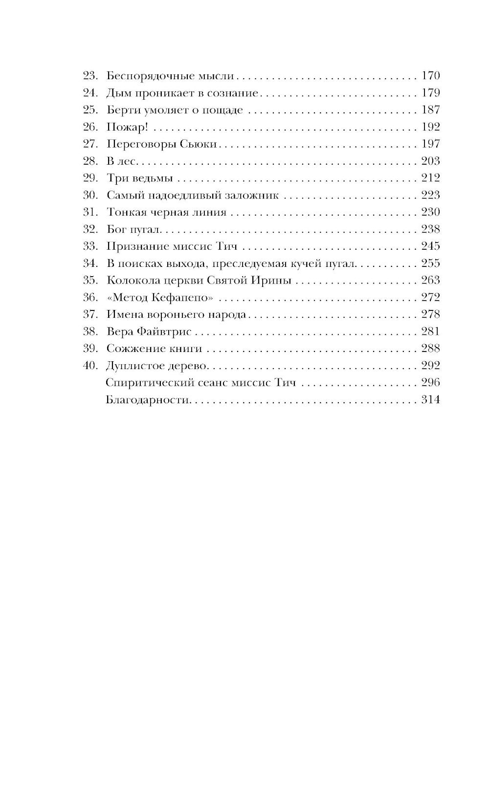 Вороний народ