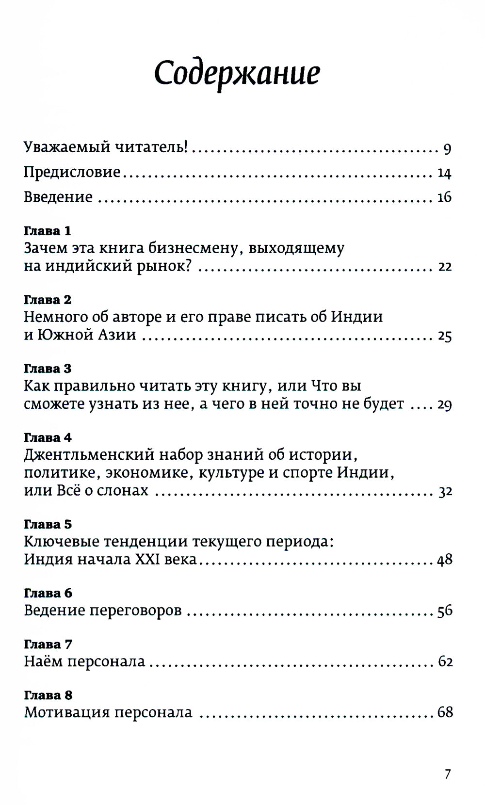 Индийское притяжение: Бизнес в стране возможностей и контрастов