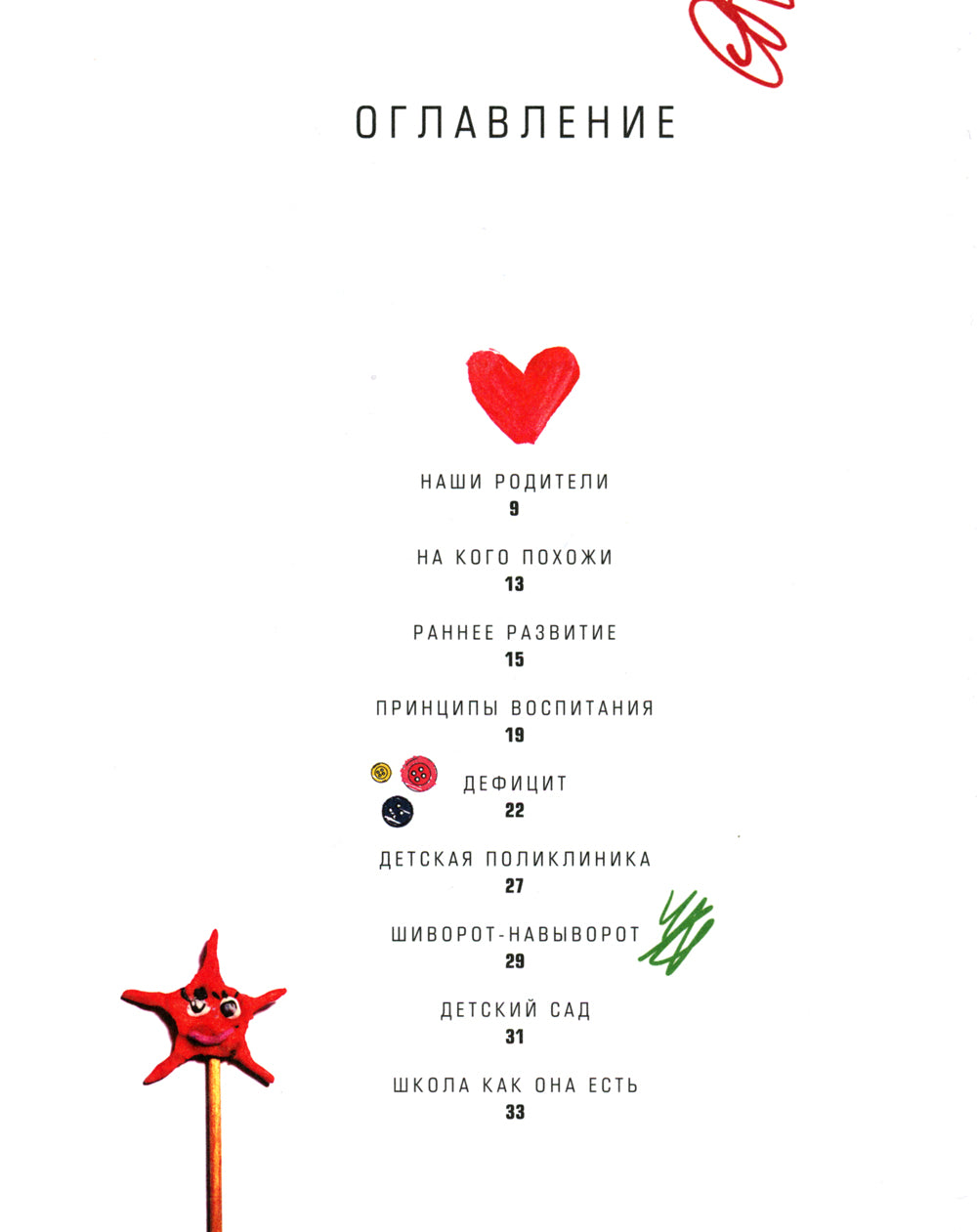 Непридуманные истории о детстве