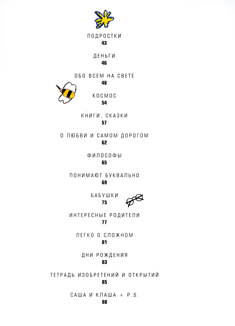 Непридуманные истории о детстве