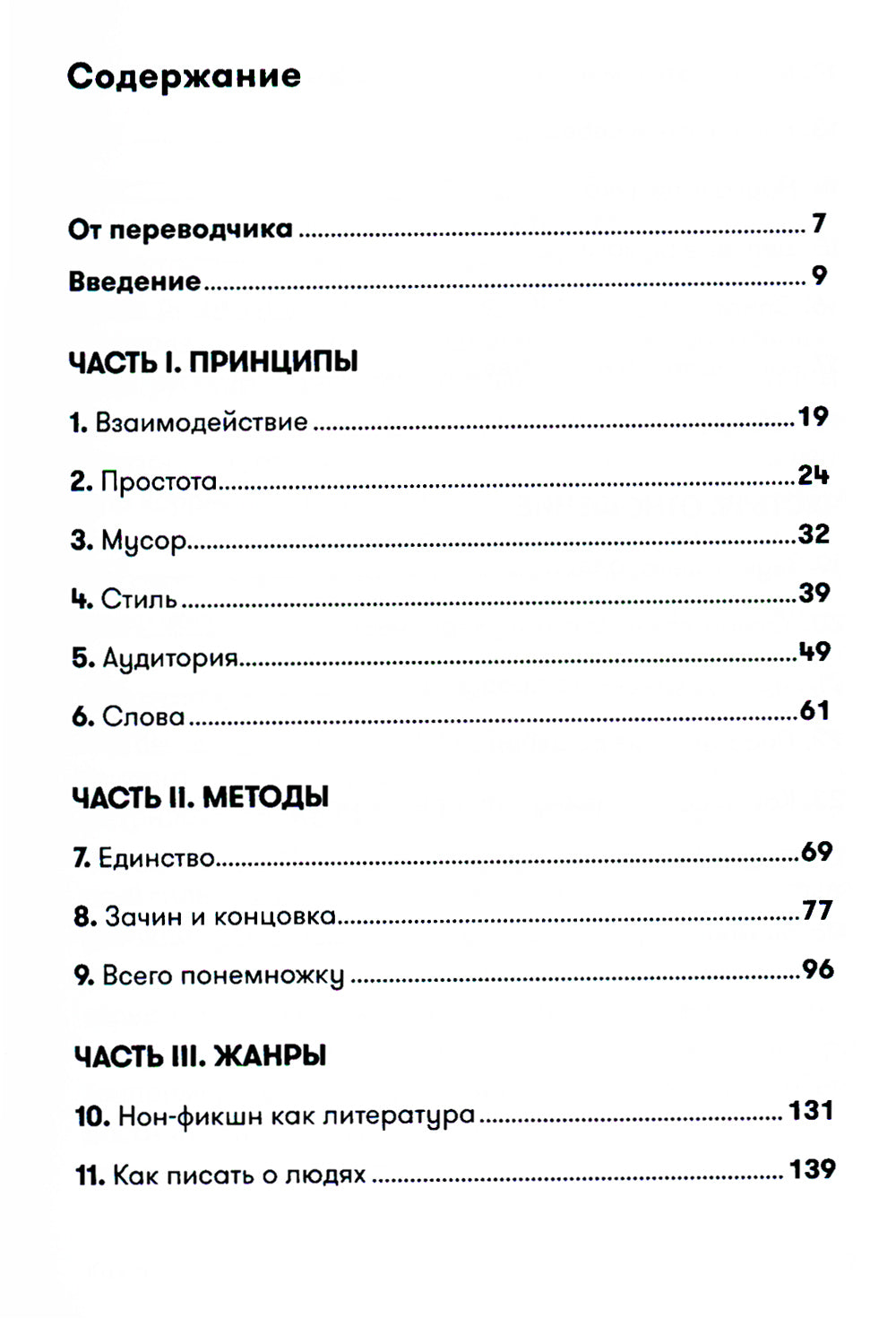 Как писать хорошо: Классическое руководство по созданию нехудожественных текстов (обл.)