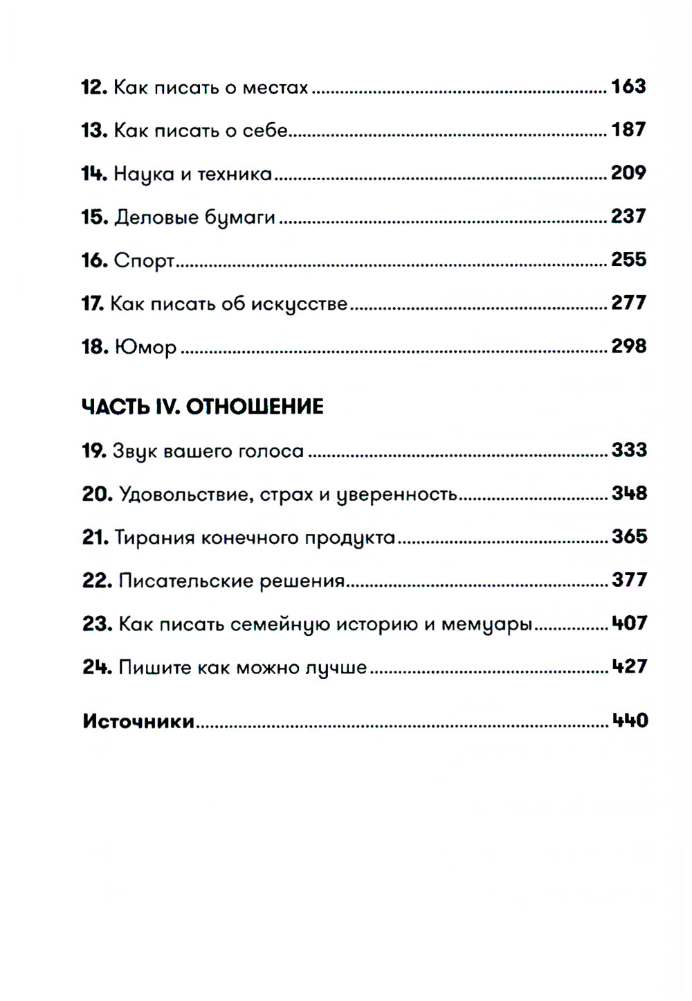 Как писать хорошо: Классическое руководство по созданию нехудожественных текстов (обл.)