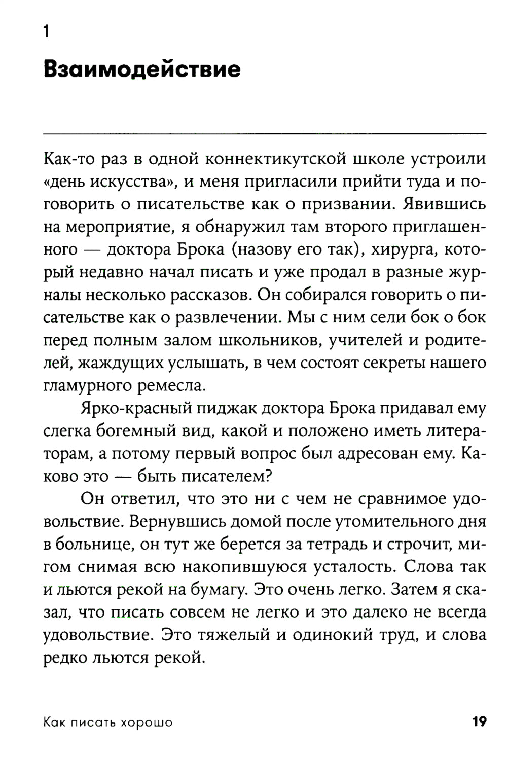 Как писать хорошо: Классическое руководство по созданию нехудожественных текстов (обл.)