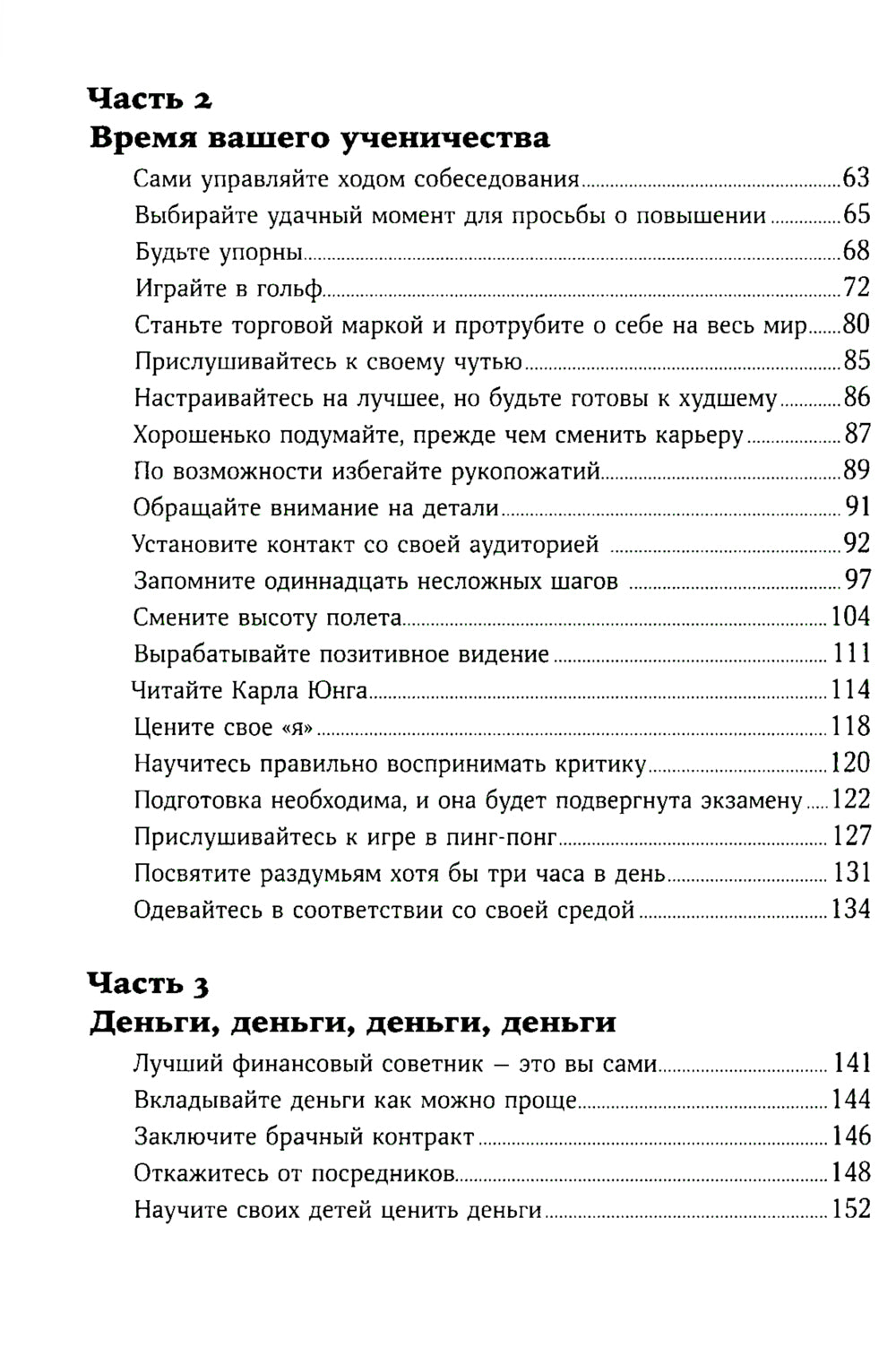 Как стать богатым (обл.)
