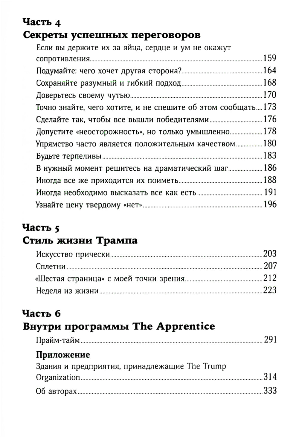 Как стать богатым (обл.)