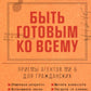 Быть готовым ко всему: Приемы агентов МИ-6 по уголовным делам.