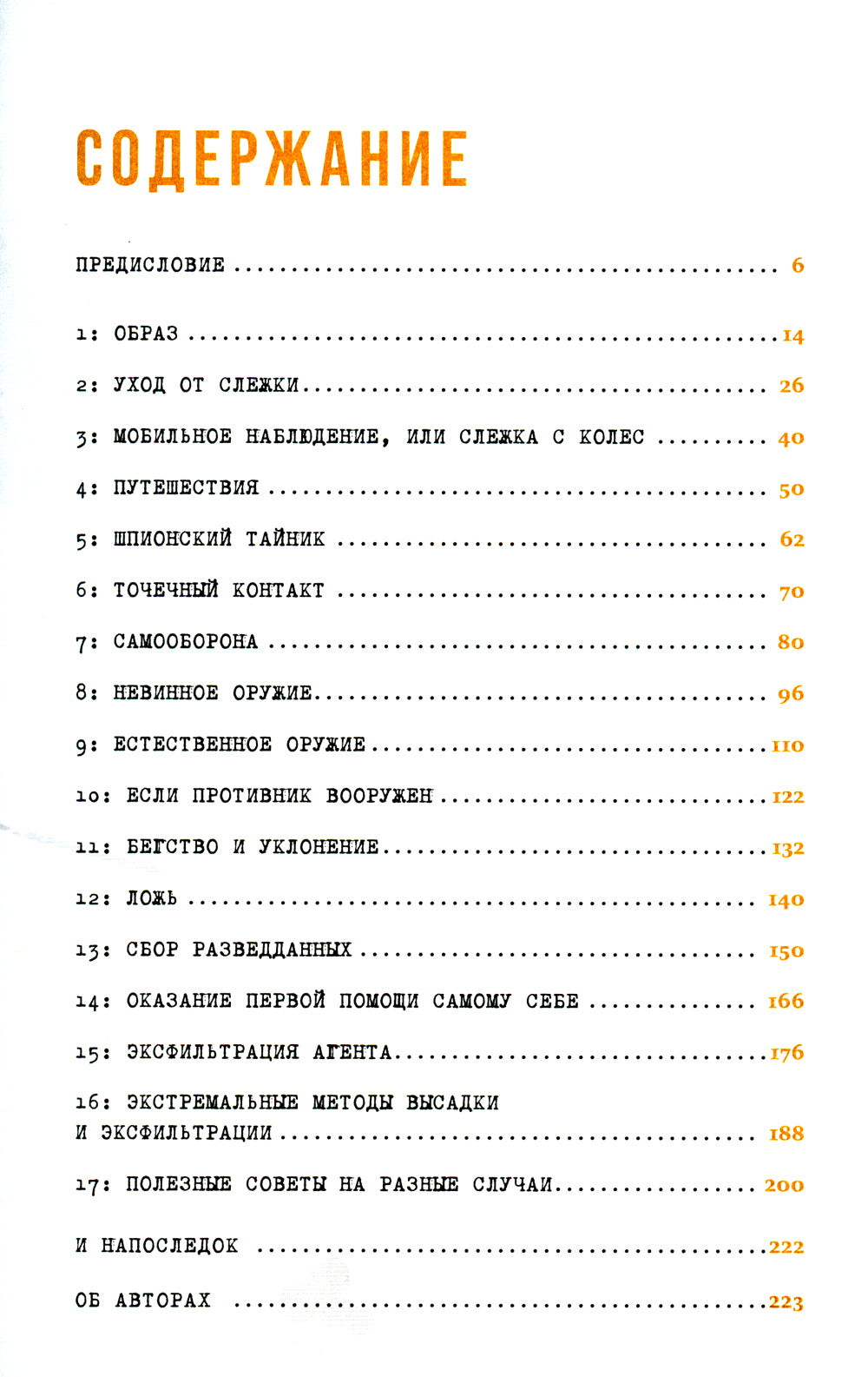 Быть готовым ко всему: Приемы агентов МИ-6 по уголовным делам.